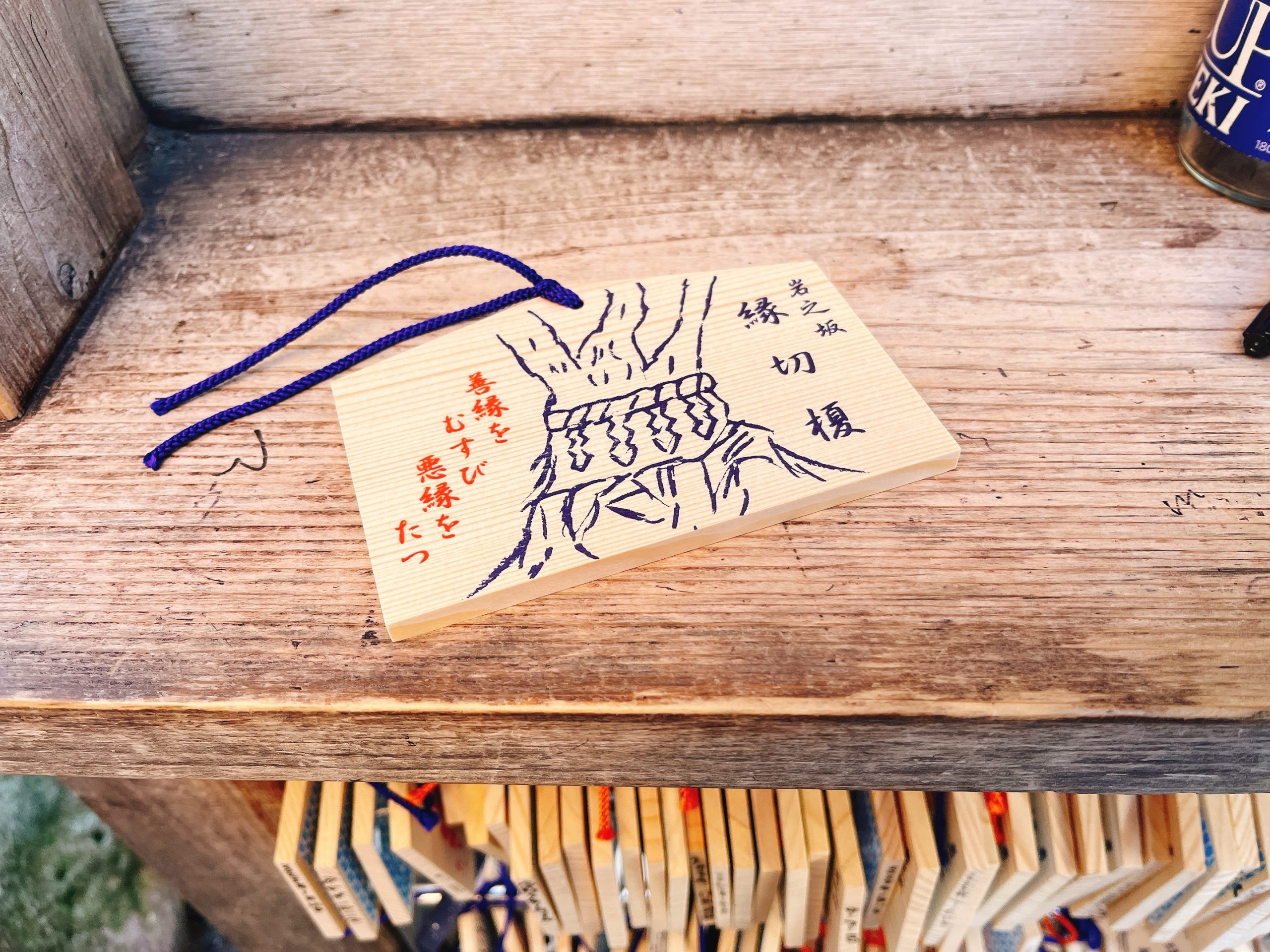 ⛩️ 인연 끊는 느티나무(엔키리 에노키)